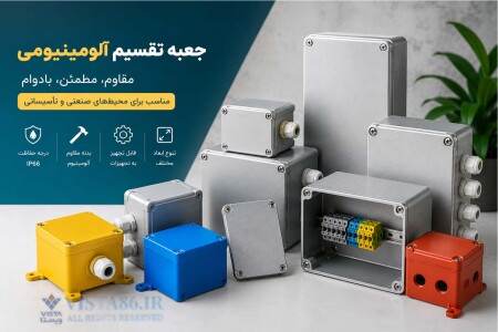 خرید جعبه تقسیم آلومینیومی 